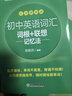 新東方 初中英語(yǔ)詞匯詞根聯(lián)想記憶法亂序便攜版 俞敏洪 初中生中考英語(yǔ)單詞詞匯背誦英語(yǔ)學(xué)習詞匯手冊 中 曬單實(shí)拍圖