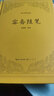 崇文國學(xué)經(jīng)典：容齋隨筆 曬單實(shí)拍圖
