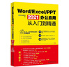 Word/Excel/PPT 2021辦公應用從入門(mén)到精通 曬單實(shí)拍圖