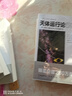 天體運行論（文化偉人代表作書系） 曬單實拍圖