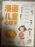 全套4冊 漫畫(huà)中小學(xué)生自我管理時(shí)間管理自我學(xué)習抗挫力青春期小學(xué)生心理學(xué)培養兒童社交力專(zhuān)注力 漫畫(huà)兒童心理學(xué)全套5冊 漫畫(huà)書(shū)課外閱讀書(shū)籍兒童與性格培養繪本 漫畫(huà)兒童心理學(xué)全5冊 曬單實(shí)拍圖