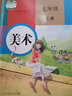 【新華書店正版】初中人教版7七年級上下冊美術課本教材人教版七年級美術學生用書七7上下美術人教版美術人民教育出版社 曬單實拍圖