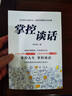 說話心理學 回話有招 高手接話 別輸在不會表達上 說話水平高低決定一個人生活及事業(yè)的優(yōu)劣成敗 曬單實拍圖