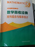 數(shù)學(xué)高考經(jīng)典：排列組合與概率統(tǒng)計 張榮華 藍云波 編著 中科大出版社旗艦店 曬單實拍圖