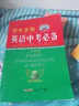 英語(yǔ)中考必備詞典初一初二初三字典單詞詞匯語(yǔ)法基礎知識手冊初中學(xué)生實(shí)用英語(yǔ)詞匯復習資料 曬單實(shí)拍圖