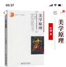 新華正版 美學(xué)原理 葉朗 北京大學(xué)出版社 美學(xué)基礎(chǔ)入門教程 美學(xué)教材 美學(xué)理論研究 美術(shù)專業(yè)考研用書 大學(xué)美學(xué)教程9787301047439 曬單實(shí)拍圖