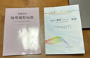 【科目自選】2020年修訂普通高中課程標(biāo)準(zhǔn)解讀2020年修訂語文數(shù)學(xué)英語歷史地理思想政治物理化學(xué)生物音樂體育美術(shù) 2冊 高中課標(biāo)+解讀【地理】 曬單實拍圖