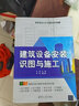 建筑設備安裝識圖與施工（高職高專土木與建筑規(guī)劃教材） 曬單實拍圖