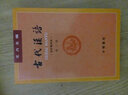 王力古代漢語(yǔ)同步輔導(dǎo)與練習(xí)(下配第3冊(cè)第4冊(cè)) 曬單實(shí)拍圖