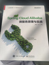 Spring Cloud Alibaba 微服務(wù)原理與實(shí)戰  Java架構 微服務(wù)設計原理與架構 曬單實(shí)拍圖