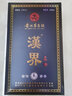 漢界名酒【春】 醬香型白酒  53度 500ml 商務(wù)宴請(qǐng)送禮推薦用酒 禮盒裝 春款1瓶裝 曬單實(shí)拍圖