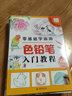 零基礎學(xué)畫(huà)畫(huà)色鉛筆入門(mén)教程 曬單實(shí)拍圖