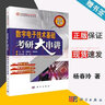 【官方包郵】數字電子技術(shù)基礎考研大串講 楊春玲 陶雋源 科學(xué)出版社 大學(xué)課程學(xué)習與考研 輔導考研寶典 曬單實(shí)拍圖