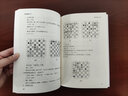 零基礎(chǔ)輕松學(xué)——國(guó)際象棋入門 曬單實(shí)拍圖