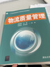 物流質(zhì)量管理 曬單實(shí)拍圖