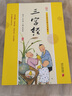 中華優(yōu)秀傳統文化典藏本：三字經(jīng) 曬單實(shí)拍圖