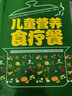 正版包郵 兒童營養(yǎng)食療餐0-12歲寶寶食譜正版全書兒童長高食譜兒童營養(yǎng)食譜兒童飲食營養(yǎng)菜譜兒童營養(yǎng)餐寶寶菜譜寶寶營養(yǎng)餐兒童食譜兒童菜譜 曬單實(shí)拍圖
