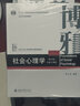 正版 社會(huì )心理學(xué) 第四版 侯玉波 北京大學(xué) 高等教育教材教科書(shū) 人格實(shí)驗認知心理學(xué) 社會(huì )認知行為 人際關(guān)系 態(tài)度與偏見(jiàn) 健康文化積極心理學(xué) 曬單實(shí)拍圖