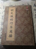 【8開63頁】明文徵明行草離騷 中國歷代名家名帖經(jīng)典 簡體對照字帖碑帖書法毛筆教程臨摹范本行書文征明 曬單實拍圖