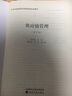 ★供應(yīng)鏈管理（第2版） 曬單實(shí)拍圖