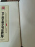 懷仁集王羲之書圣教序 中國書法傳世碑帖精品 集王圣教序行書書法毛筆字帖 附簡(jiǎn)體旁注 湖南美術(shù)出版社 曬單實(shí)拍圖