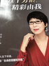 五十芳齡，精彩由我（在人生下半場，迎接“生命的覺醒和開悟”） 曬單實(shí)拍圖