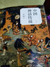 中國神話(huà)傳說(shuō)簡(jiǎn)明版 北京聯(lián)合出版 袁珂著(zhù) 小學(xué)生寒假課外讀物克蘇魯神話(huà) 中國文化古代民間傳說(shuō)故事集入門(mén) 曬單實(shí)拍圖