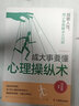 成大事要懂心理操縱術(shù) 曬單實(shí)拍圖