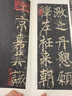 柳公權(quán)神策軍碑-中國歷代碑帖叢刊 曬單實拍圖