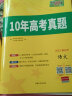 2023新高考十年高考真题 语文 2013-2022年高考真题 天利38套 实拍图