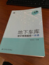 地下車(chē)庫設計常用規范一本通 建識網(wǎng) 地下車(chē)庫建筑設計規范書(shū)籍 曬單實(shí)拍圖
