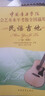 民謠吉他教材 1級-4級 全國通用 社會藝術(shù)水平考級全國通用教材 新開科目 中國音樂學(xué)院 助力學(xué)考 官方正版 曬單實拍圖