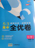 曲一線(xiàn) 高一上53高中全優(yōu)卷 數學(xué) 必修第二冊 人教B版 題題全優(yōu) 成績(jì)全優(yōu) 新教材2022版五三 曬單實(shí)拍圖