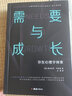 動(dòng)機與人格+需要與成長(cháng) 全兩冊 存在心理學(xué)探索 關(guān)于人性的權威解讀 心理學(xué)經(jīng)典著(zhù)作書(shū)籍 曬單實(shí)拍圖