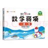 漢知簡(jiǎn) 小學(xué)四年級下冊數學(xué)弱項專(zhuān)項訓練口算題卡應用題強化訓練人教版教材同步隨堂筆記學(xué)習資料書(shū) 曬單實(shí)拍圖