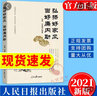 弘揚好家風(fēng) 當(dāng)好廉內(nèi)助 人民日報出版社 黨員領(lǐng)導(dǎo)干部家庭家風(fēng)建設(shè)教育讀本 曬單實拍圖