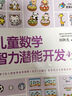 兒童數學(xué)智力潛能開(kāi)發(fā)（4-5歲 新版2）/何秋光思維訓練 曬單實(shí)拍圖