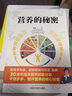 營(yíng)養(yǎng)的秘密 張曄 編著 中國(guó)中醫(yī)藥出版社 營(yíng)養(yǎng)健康  食譜 書籍 9種體質(zhì) 69種食物營(yíng)養(yǎng)制作 曬單實(shí)拍圖