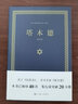 包郵塔木德正版大全集中文版原版智慧書(shū)籍 猶太人的經(jīng)商智慧全書(shū) 成功勵(lì)志人生哲理 搭胎教童話兒童繪本故事書(shū) 曬單實(shí)拍圖