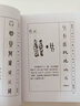 漢字演變500例 李樂(lè )毅 9787561916049 北京語(yǔ)言大學(xué)出版社 曬單實(shí)拍圖