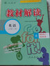 2025版教材解讀八年級上冊全套8本語文數(shù)學(xué)英語物理生物地理政治歷史同步教材課本初二8年級上冊教材教輔書 【人教版】英語 曬單實(shí)拍圖