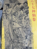東方畫(huà)譜·隋唐五代人物篇·菁華高清范本：八十七神仙卷 曬單實(shí)拍圖