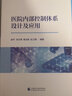 醫(yī)院內(nèi)部控制體系設(shè)計及應(yīng)用 曬單實拍圖