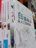 彩色鉛筆畫(huà)全5冊(cè) 色鉛筆技法+白描技法+水彩畫(huà)技法+工筆畫(huà)技法+水粉技法 繪畫(huà)書(shū)籍新手學(xué)畫(huà) 曬單實(shí)拍圖