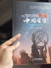 漫步中國星空 新版 齊銳 萬(wàn)昊宜著(zhù) 科學(xué)普及出版社 以我國古代流傳至今的認星歌謠《步天歌》 漫步中國星空【增訂版】 曬單實(shí)拍圖