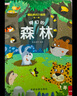 套裝4冊 藏起來的小秘密第一輯：有趣的動物園+熱鬧的農(nóng)場+神秘的海洋+奇幻的森林 兒童幼兒科普書3-6歲兒童3D立體書翻翻書撕不爛兒童洞洞書幼兒科普早教啟蒙益智玩具書大百科全書 十萬個為什么 曬單實(shí)拍圖