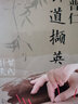 賀普仁針道擷英  賀書(shū)元  劉海華 主編 中國中醫藥出版社 賀氏針灸 針灸學(xué)書(shū)籍 曬單實(shí)拍圖