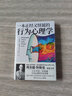 一本正經(jīng)又怪誕的行為心理學(xué)（全新修訂版） 曬單實(shí)拍圖