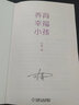 養育幸福小孩? 30個(gè)幸福秘訣構建孩子終生幸福力? P.E.T.父母效能訓練+積極心理學(xué)+薩提亞模式 幸福力 幸福教育 養育寶典 P.E.T. 父母效能 薩提亞 積極心理 家庭教育 二胎教育 曬單實(shí)拍圖