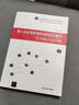 嵌入式系統(tǒng)軟硬件協(xié)同設(shè)計教程 基于  linx Zynq-7000  清華大學(xué)出版社 符意德 編 書籍 曬單實拍圖